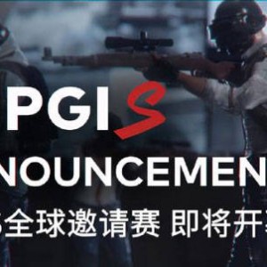 绝地求生PGI全球邀请赛来袭，生存智慧书写吃鸡神话  