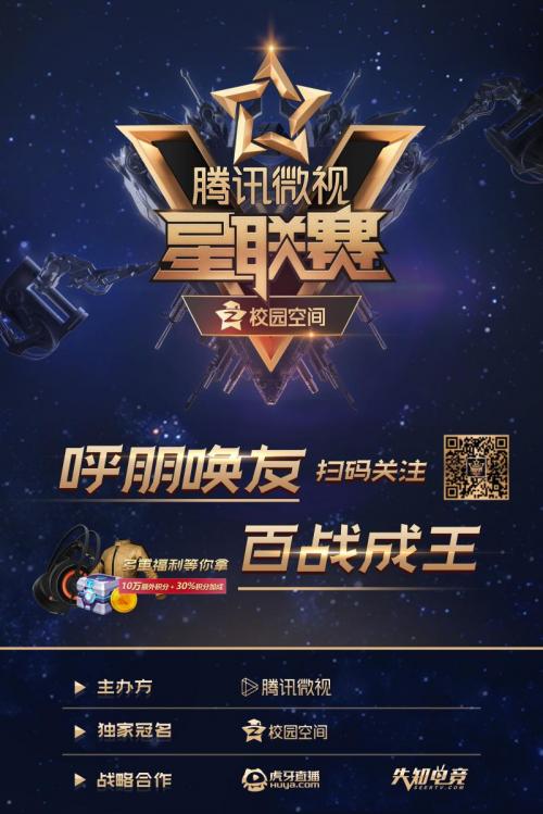  百战精锐齐聚角逐电竞至尊荣耀